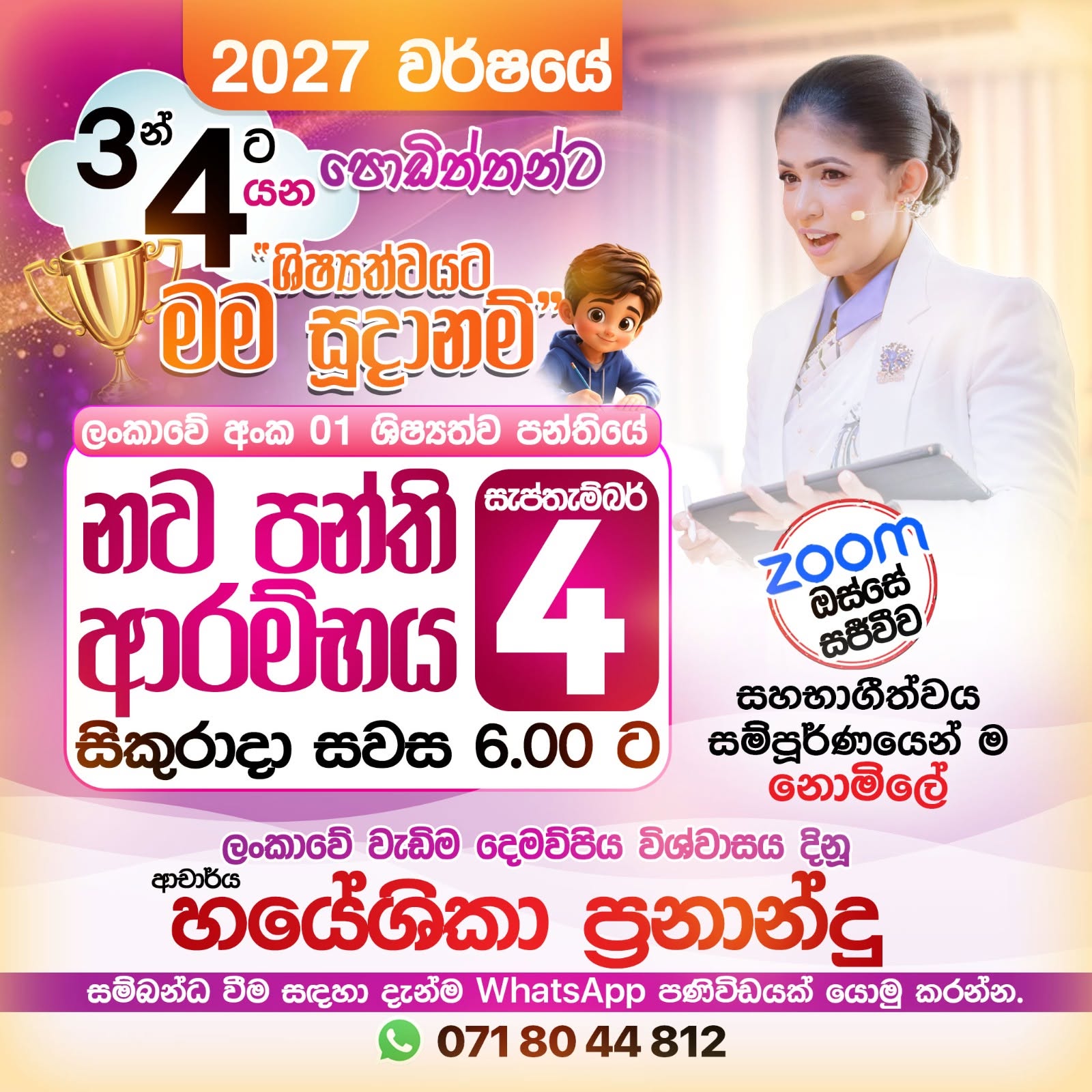 🎓 2027 වර්ෂයේ 3න් 4 යන පොඩිත්තන්ට "ශිෂ්‍යත්වයට මම සූදානම්" නව පන්ති ආරම්භය🏆