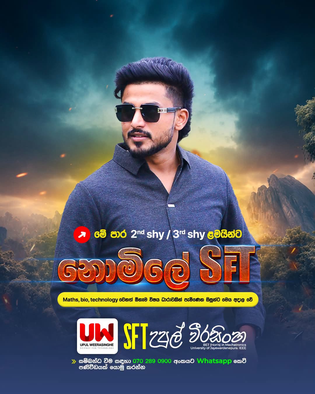 📚 නොමිලේ SFT – 2nd Shy / 3rd Shy සිසුන් සඳහා!
