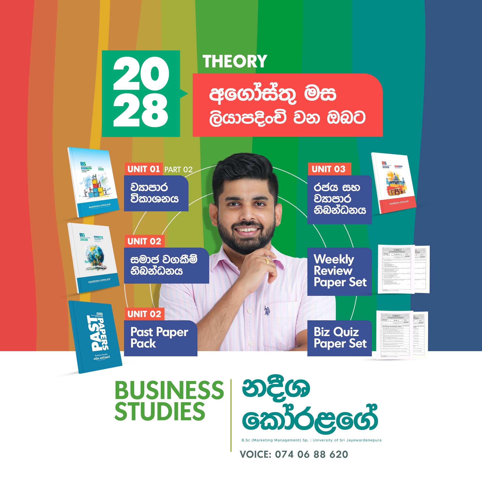2028 Theory පන්තියට අගෝස්තු මස ලියාපදිංචි වන ඔබට... 😍