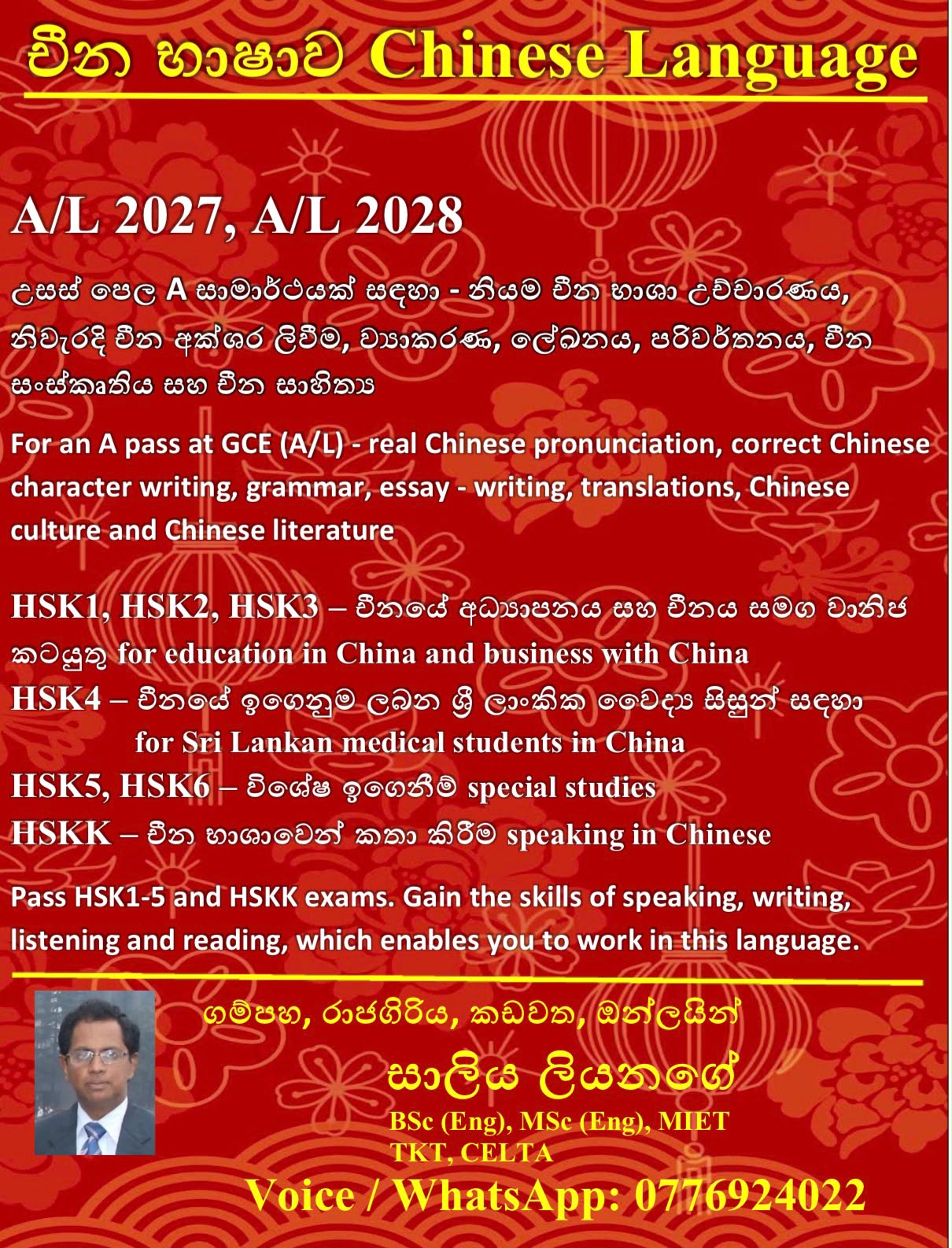 A/L 2027, A/L 2028 Chinese
